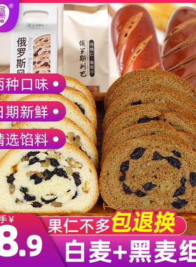 俄罗斯风味大列巴早餐白麦黑麦核桃仁大面包休闲食品糕点1000g