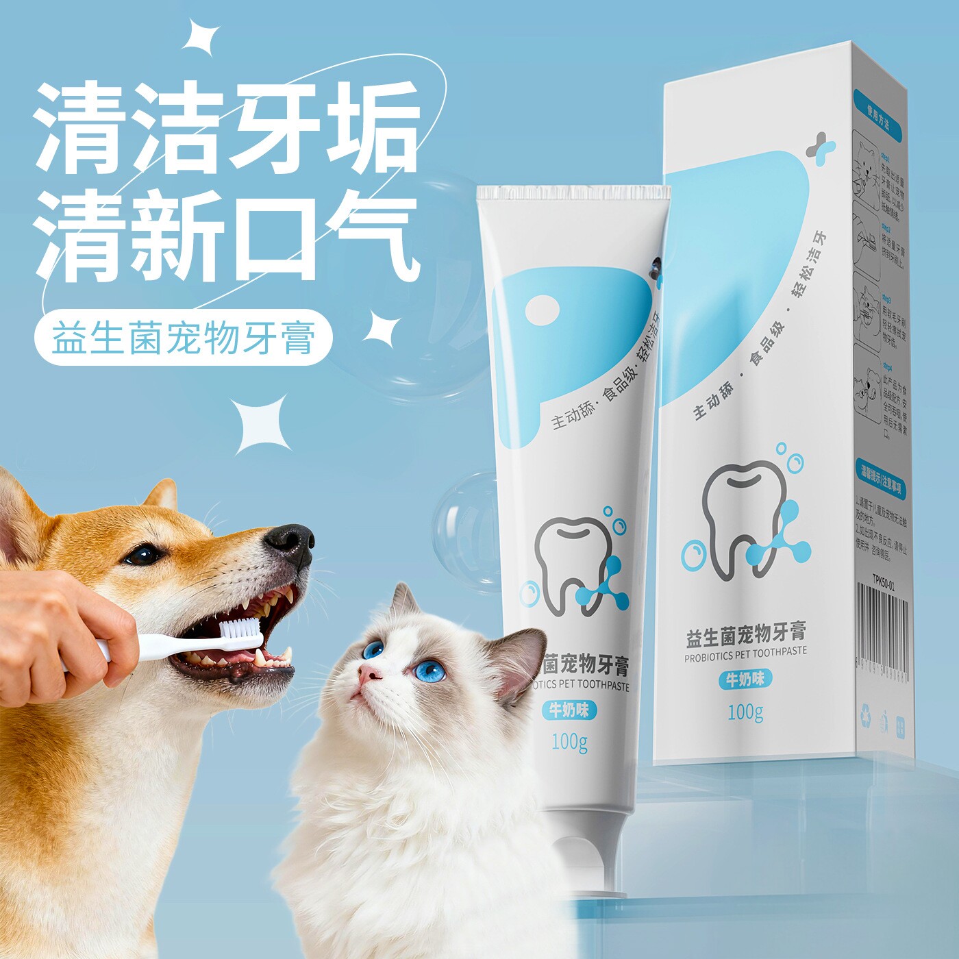 宠物狗狗牙膏益生菌清洁口臭亮白洁齿泰迪博美柯基全犬型通用牙膏