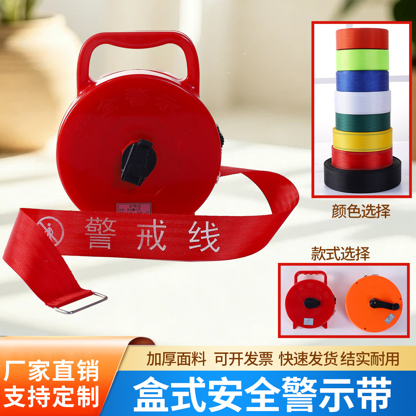 盛举加厚帆布盒装警示带