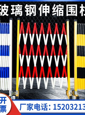 玻璃钢伸缩围栏电力施工绝缘安全防护栏道路可移动硬质折叠隔离栏