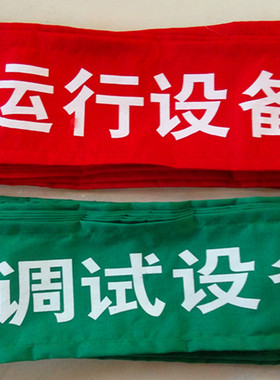 电力运行设备带磁铁红布嫚红布帘警示布帘防静电磁吸式红布幔厂家