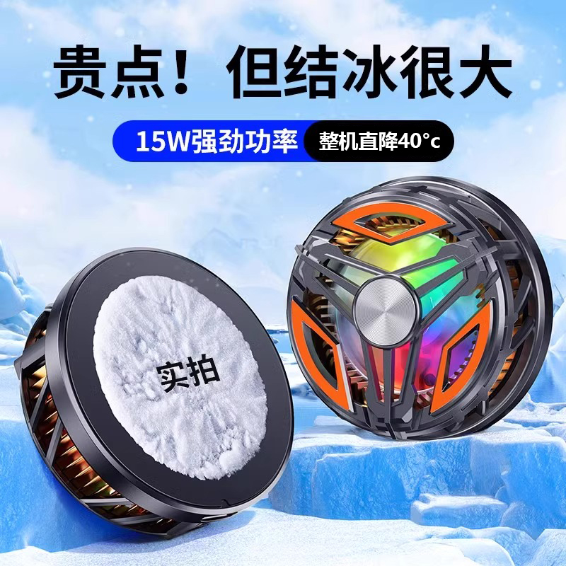 结冰款丨散热器半导体制冷磁吸直播专用平板电脑ipad降温神器背夹