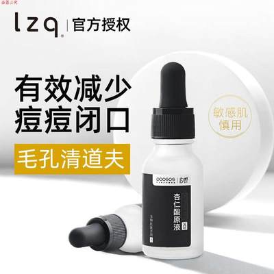 面部闭口粉刺烟酰胺提亮lzp1lzq杏仁酸精华