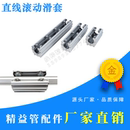 第三代精益管直线滚动滑套组件 精益管配件 组合件和连接副件