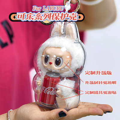 labubu可口可乐透明保护壳