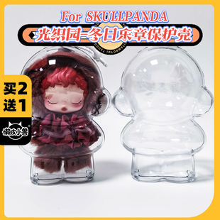 SP光织园冬日乐章毛绒公仔保护套拉布布遛娃包SKULLPANDA保护壳