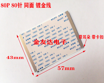 长虹 LT42810FU 逻辑板排线 上屏排线 全新镀金 80芯 带耳朵
