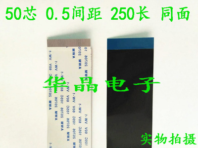 液晶电视软排线 AWM 20706 105c 60v vw-1 50p 0.5间距 250mm长