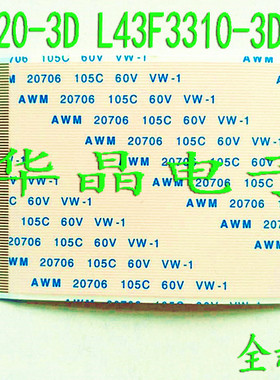 TCL全新L48F3320-3D L43F3310-3D逻辑板排线SQ60PB-MB34C4LV0.1