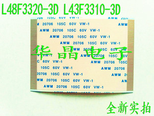 TCL全新L48F3320-3D L43F3310-3D逻辑板排线SQ60PB-MB34C4LV0.1