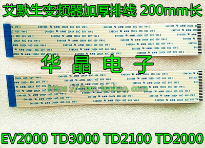 EV1000/EV2000/EV3000/TD1000/TD2000艾默生 变频器原装排线