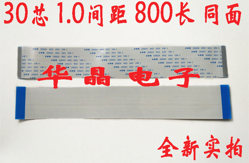 AWM 20624 80C 60V VW-1 30P 全新软排线 31mm宽 800长 加厚同面