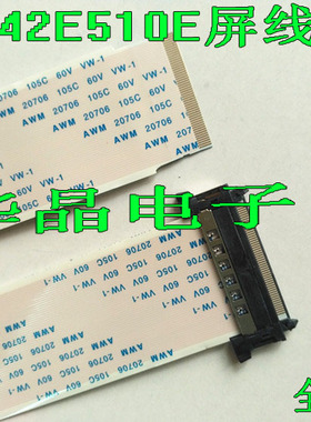 创维42E510E排线 屏线 全新屏排线 主板至逻辑板 屏LC420DUJ-SGE1