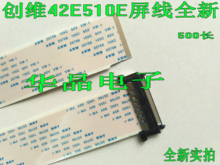 创维42E510E排线 屏线 全新屏排线 主板至逻辑板 屏LC420DUJ-SGE1