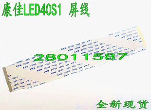 康佳LED40S1屏线 液晶电视屏排线 配屏1125YT 72001125YT 全新