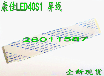 康佳LED40S1屏线 液晶电视屏排线 配屏1125YT 72001125YT 全新