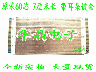 全新 海尔LE39A700K 电视排线 屏线 上屏线 屏幕连接线 现货