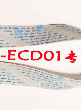 原装日立电梯 艾默生变频器排线 EV-ECD01专用排线 加厚加长 全新