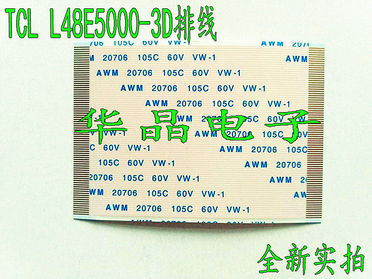 TCL L48E5000-3D 液晶电视排线 逻辑板至屏排线 80芯 80p 宽边