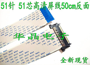 51P 51芯 乐视屏线 高清电视屏线 4K高清屏线 500mm长 全新 反面