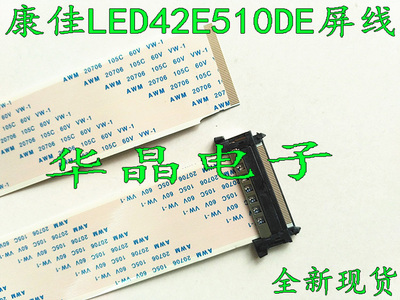 康佳LED42E510DE屏线28007225主板与逻辑排线 屏LC420EUN(SE)(F1)