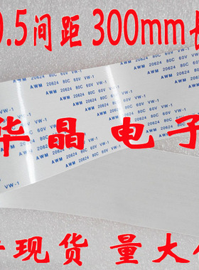 80P AWM 20624 80C 60V VW-1 液晶电视软排线 连接线 同面 300长