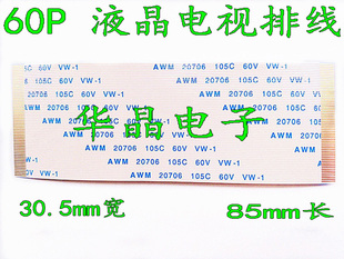 海信 LED42T36X3D逻辑板排线 上屏排线 LC420EUN SDF1 60针 60芯