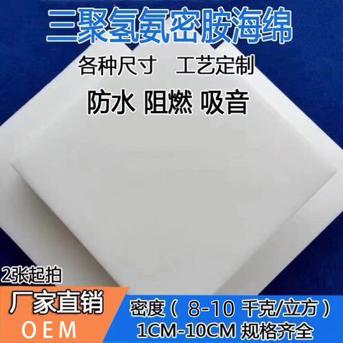 巴斯夫三聚氰胺海绵 巴数特Basotect G+ 密胺泡沫海绵 厂家直供