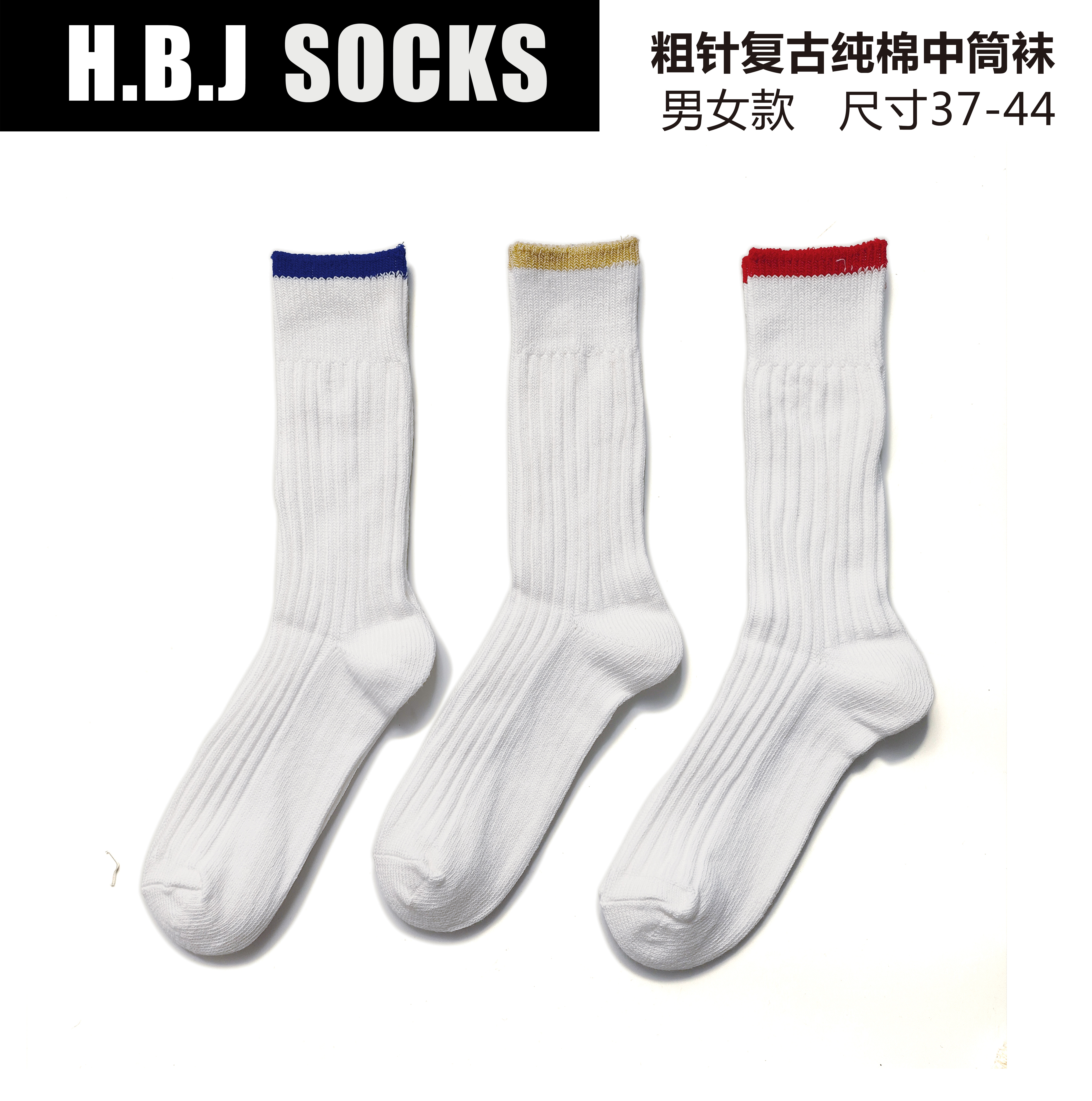 HBJ 粗线男中筒袜撞色百搭女纯棉长袜四季外穿搭配鲨鱼潮流堆堆袜