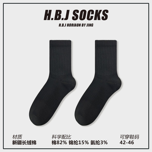 HBJ男中筒袜高含棉纯色百搭四季