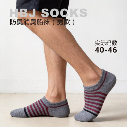 HB男士船袜条纹灰精梳棉消臭防臭抗菌透气简约百搭休闲短袜夏季