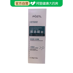 POZTLPOZTL泊紫汀兰多酸胶态硫洁面乳200g/瓶