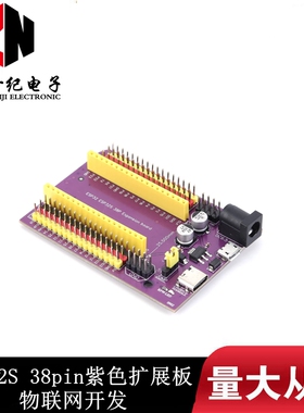 ESP32S 38pin紫色扩展板 物联网开发 NodeMCU-32SLuaWifi蓝牙串口