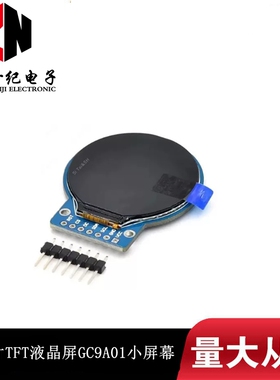 1.28寸TFT液晶屏GC9A01小屏幕240x240显示器LCD圆屏SPI彩屏
