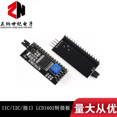 IIC/I2C/接口 LCD1602转接板函数库LCD2004转接版 PCF8574 扩展板