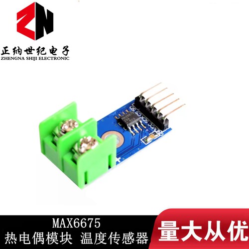 MAX6675 / 热电偶模块 温度传感器 K型热电偶模块放大器