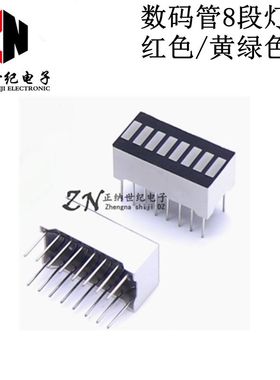 LED数码管8段显示条 高亮红色 B8R 八段电量平面显示屏 B8G黄绿色