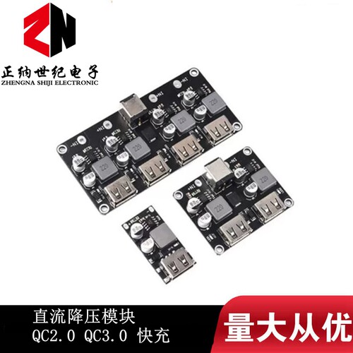 直流降压模块 QC2.0 QC3.0 快充 USB 手机充电板支持苹果华为FCP