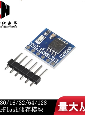 W25Q80/16/32/64/128 NorFlash储存模块 8/16/32/64/128Mbit SPI