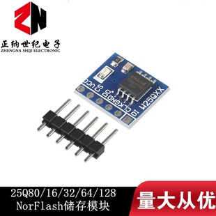 W25Q80/16/32/64/128 NorFlash储存模块 8/16/32/64/128Mbit SPI