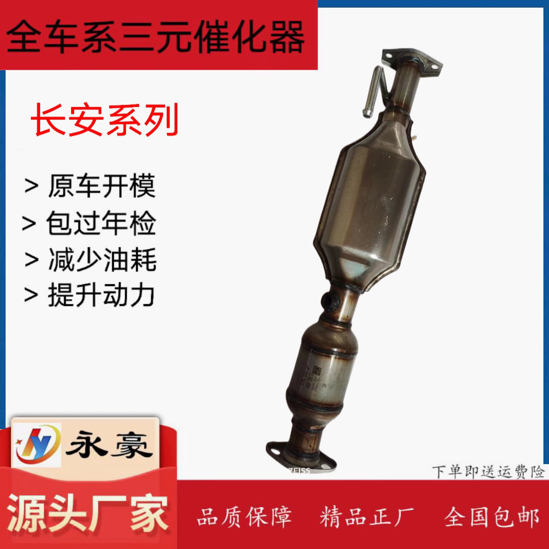 神骐T20三元催化器永豪