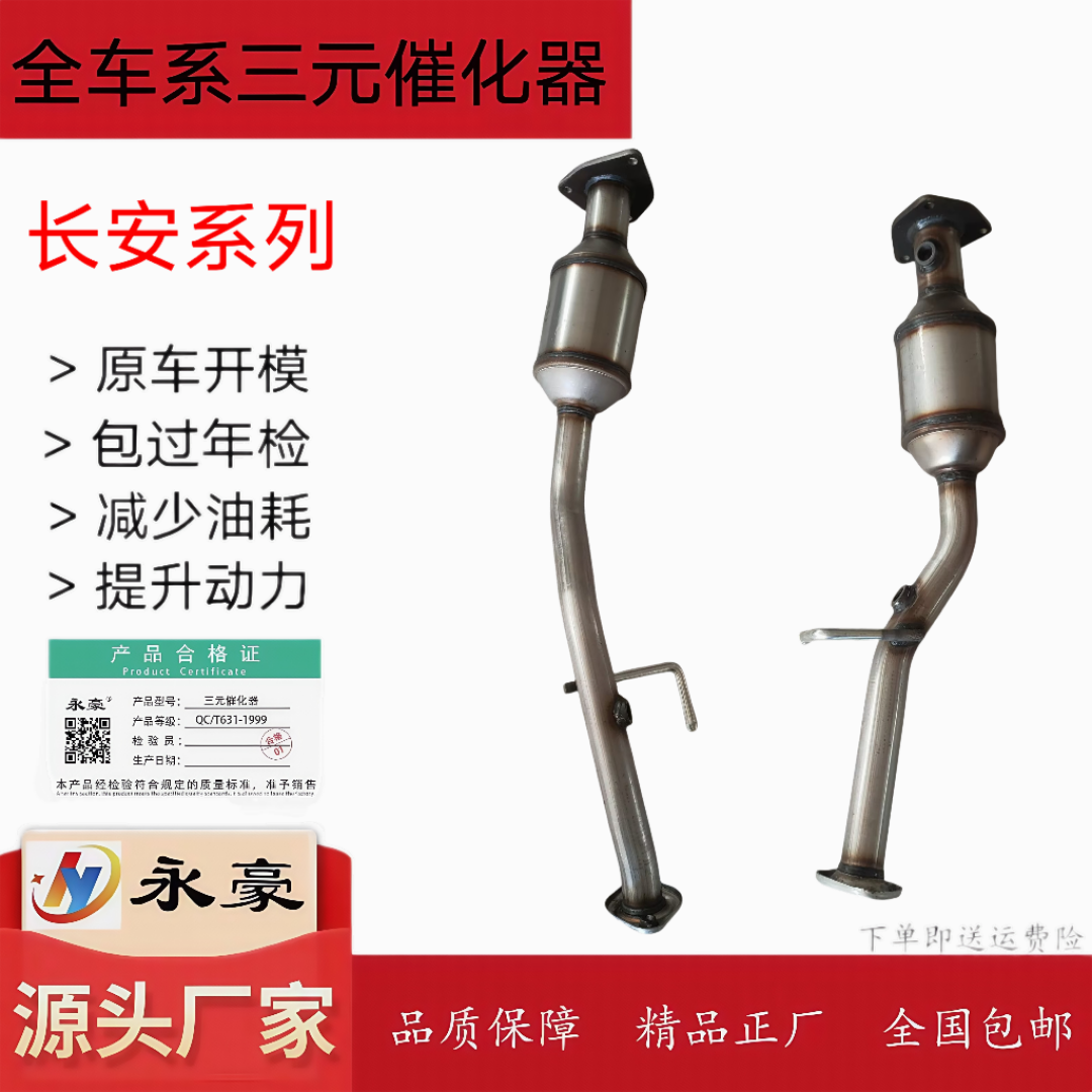 适用于长安 新豹迷你 MINI 新豹2 三元催化器 DK12 排气管前节1.2