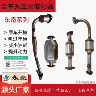 催化器 4G91菱智V5三元 适用于东南三菱菱绅菱帅菱悦V3 V5蓝瑟4G15