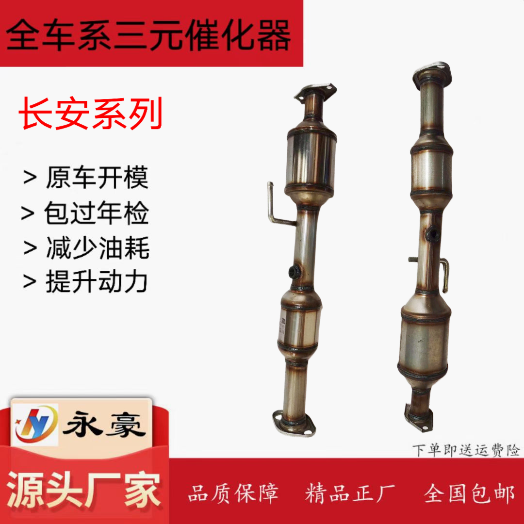 新豹三元催化器永豪厂家直销