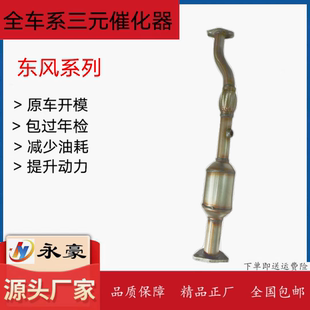 适用于12/13/14款年1.3L东风俊风CV03三元催化器排气管前节原装位