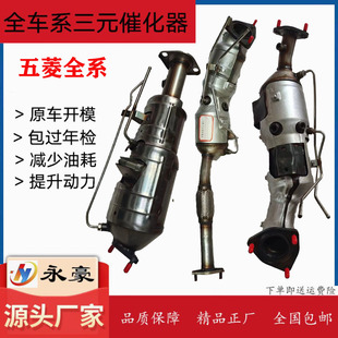 适用于五菱荣光S宏光V小卡新卡1.21.51.8国六三元催化净化器6加长