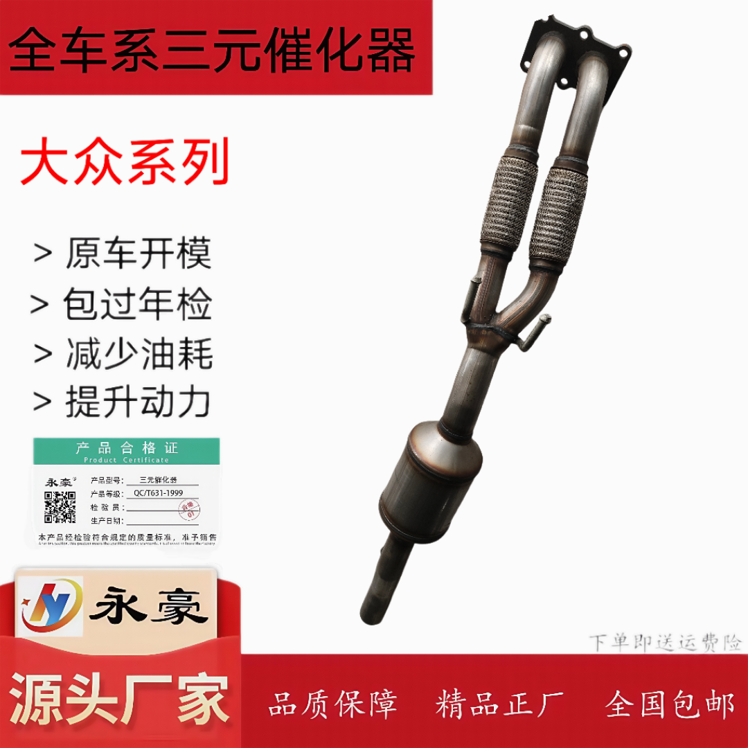 适用于07-09大众老款 速腾1.6 三元催化器 汽车尾气净化器 排气管
