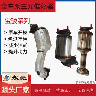 560 630 730三元 适用于宝骏310 尾气净化器 510 催化器 国六6 360