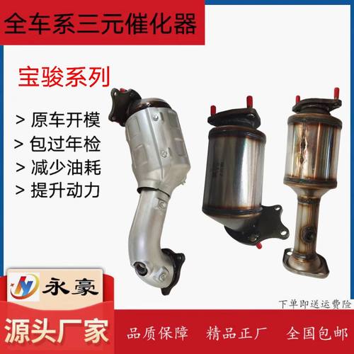 适用于宝骏310360730三元催化器