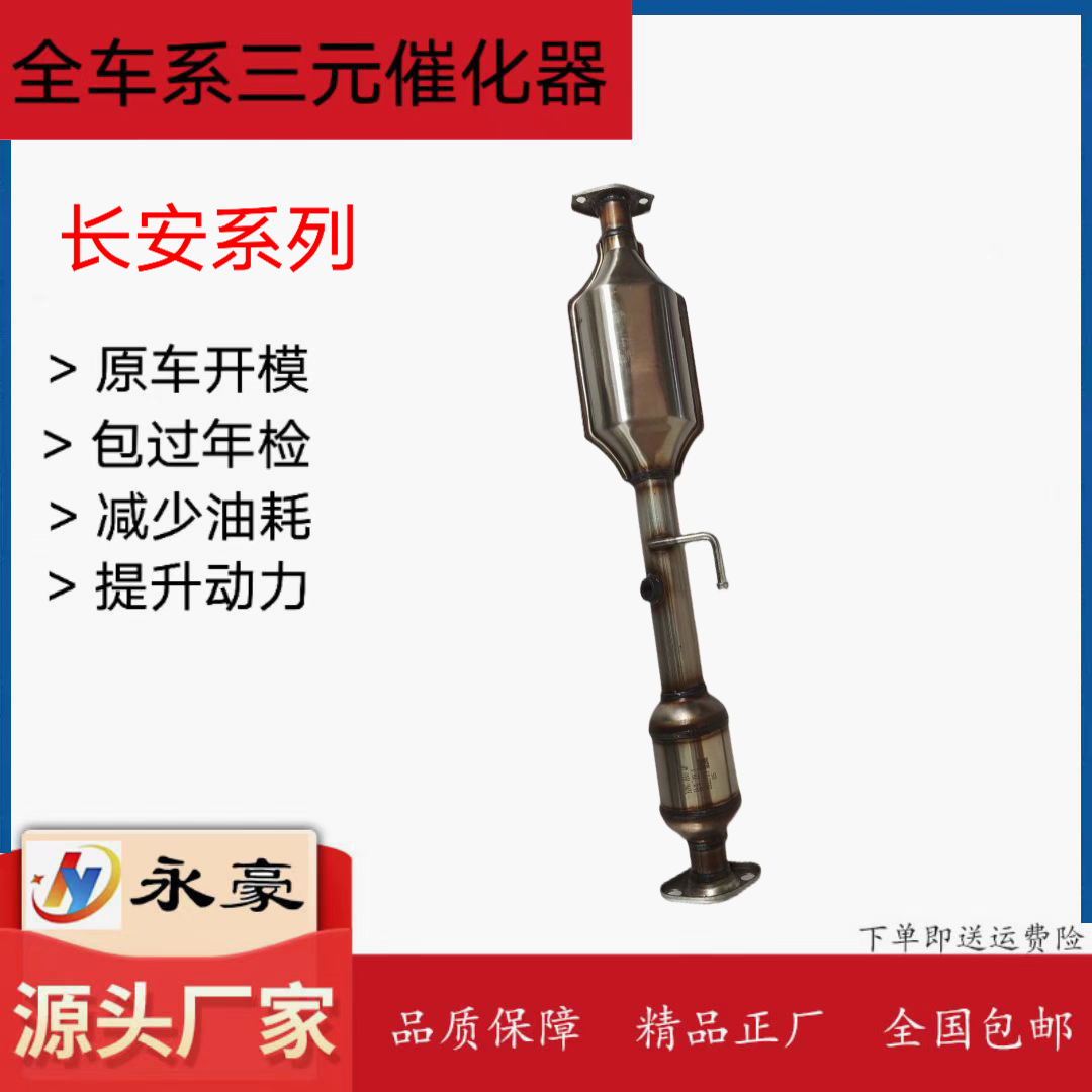 长安金牛星三元催化器过年检